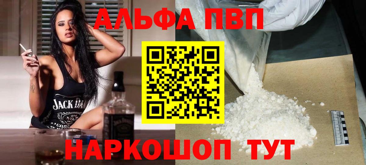 A-PVP Соль  A-PVP кристаллы  Керчь  Вход с VPN 