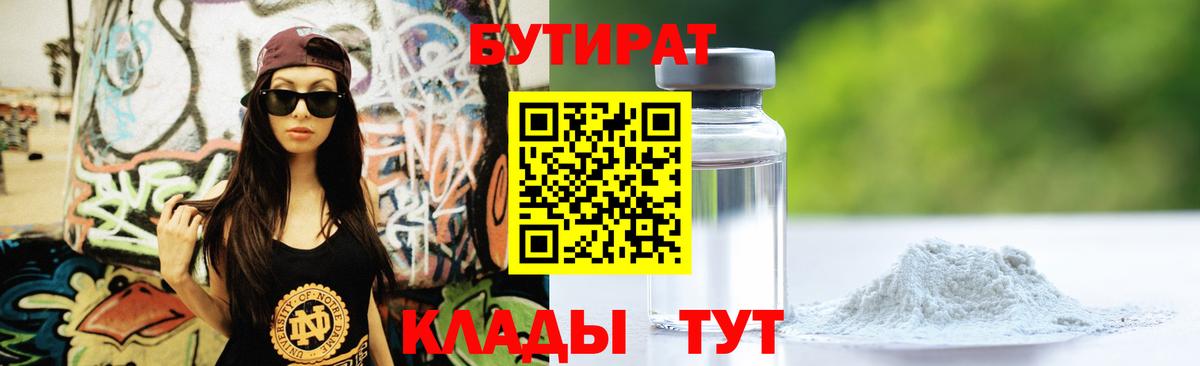 БУТИРАТ бутик  БУТИРАТ  Керчь  Вход с VPN 