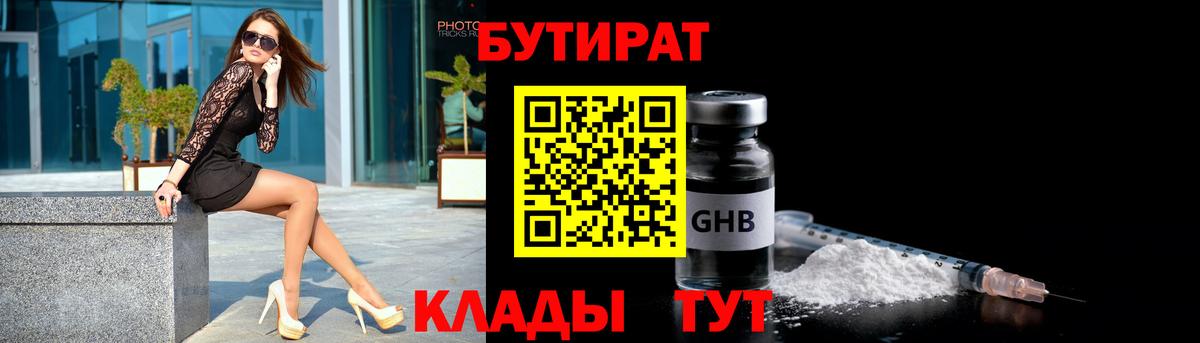 Бутират BDO Керчь