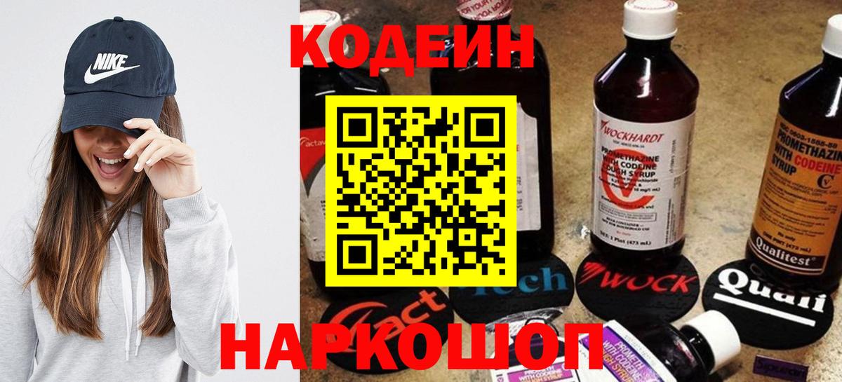 Кодеиновый сироп Lean Purple Drank  Кодеиновый сироп Lean Purple Drank  Керчь  Вход с VPN 